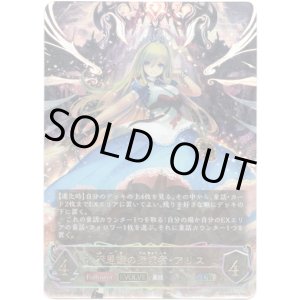 画像: 【アルティメットレア】【EVOLVE】不思議の探求者・アリス