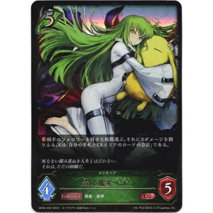 画像: 森の魔女・C.C.（カシオペア）