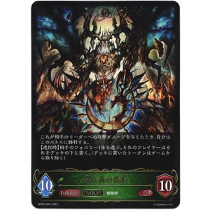 画像: 【EVOLVE】深き森の異形