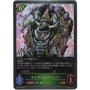 画像: キングエレファント