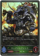 画像: 【EVOLVE】キングエレファント