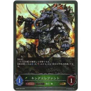 画像: 【EVOLVE】キングエレファント