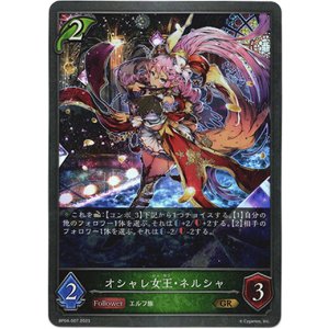 画像: オシャレ女王・ネルシャ