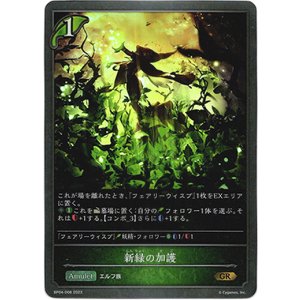 画像: 新緑の加護