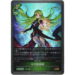 画像: 不可侵領域（新緑の加護）