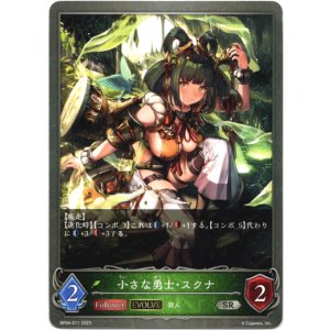 画像: 【EVOLVE】小さな勇士・スクナ