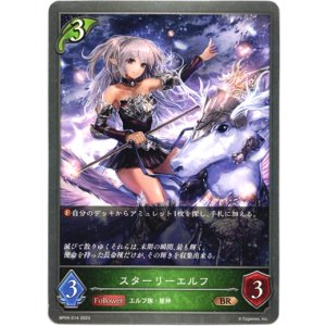 画像: スターリーエルフ