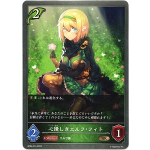 画像: 心優しきエルフ・フィト