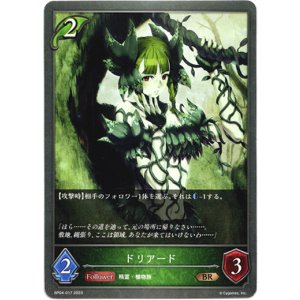 画像: ドリアード