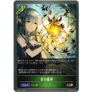 画像: 蔦の魔弾