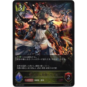 画像: 静かなる炎将・マーズ