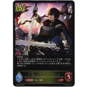 画像: 円卓の騎士・ガウェイン