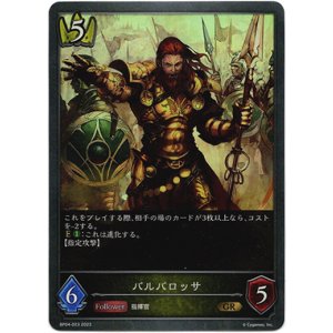 画像: バルバロッサ