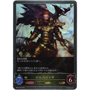 画像: 【EVOLVE】バルバロッサ