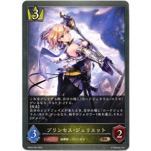 画像: プリンセス・ジュリエット