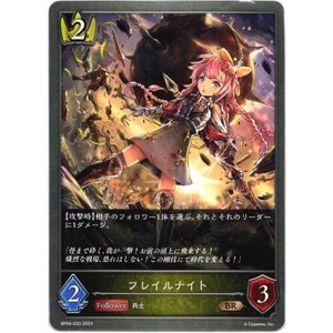 画像: フレイルナイト