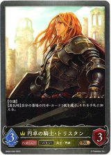 画像: 【EVOLVE】円卓の騎士・トリスタン