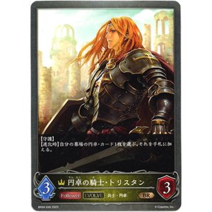 画像: 【EVOLVE】円卓の騎士・トリスタン