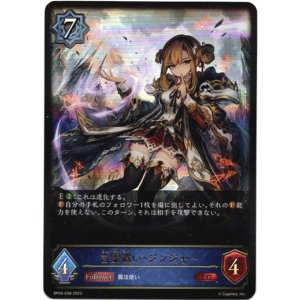 画像: 言霊遣い・ジンジャー