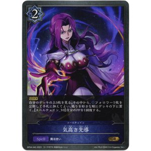 画像: 気高き先導（コールチェイン）