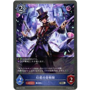 画像: 幻惑の奇術師