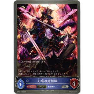 画像: 【EVOLVE】幻惑の奇術師