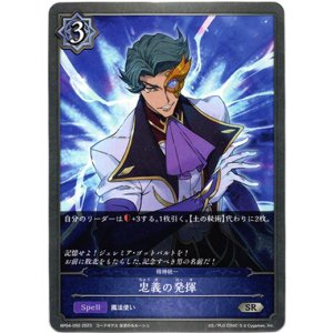 画像: 忠義の発揮（精神統一）