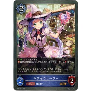 画像: キラキラヒーラー