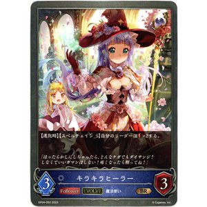 画像: 【EVOLVE】キラキラヒーラー