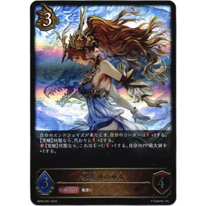 画像: 水竜神の巫女