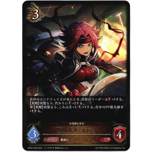 画像: 紅の夜叉・カレン（水竜神の巫女）