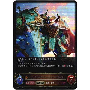 画像: 【EVOLVE】レーヴァテインドラゴン・ディフェンスモード