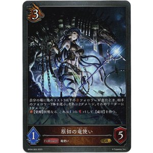 画像: 原初の竜使い