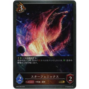 画像: スターフェニックス
