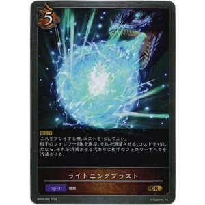画像: ライトニングブラスト