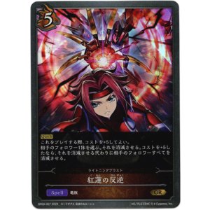 画像: 紅蓮の反逆（ライトニングブラスト）