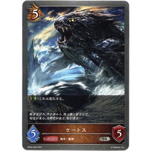 画像: ケートス