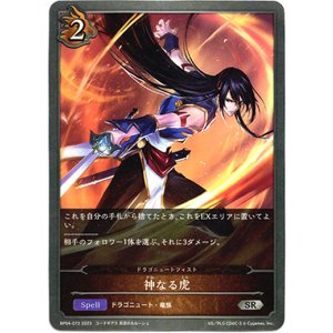 画像: 神なる虎