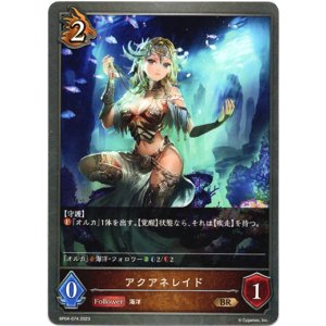 画像: アクアネレイド