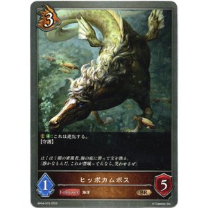 画像: ヒッポカムポス