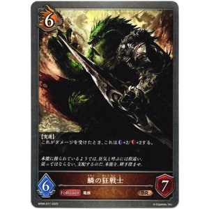 画像: 鱗の狂戦士