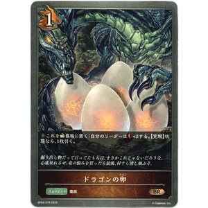 画像: ドラゴンの卵