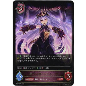 画像: 毒牙の姫・メドゥーサ