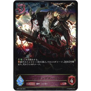 画像: ハウリングデーモン