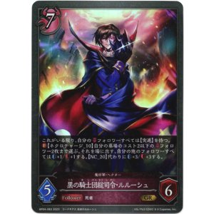 画像: 黒の騎士団総司令・ルルーシュ（魔将軍・ヘクター）