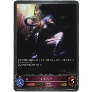 画像: 【EVOLVE】ステンノ