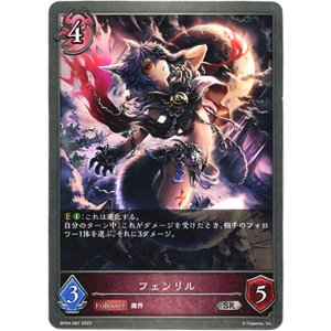 画像: フェンリル