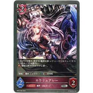 画像: エウリュアレー