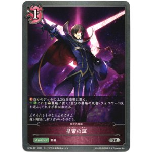 画像: 皇帝の証（冒涜の墓場）