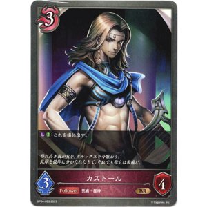 画像: カストール